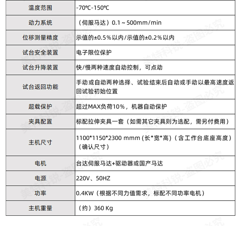 高溫拉力試驗機_07.jpg