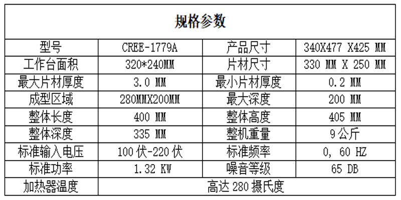 吸塑機(jī).jpg